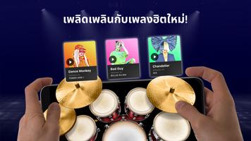 Drums โปสเตอร์