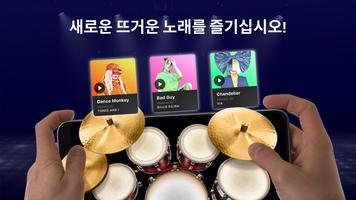 드럼 - 리얼 드럼 세트 게임 포스터