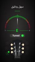 Guitar Tuner تصوير الشاشة 2