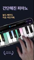 Piano 포스터