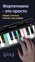 Piano постер