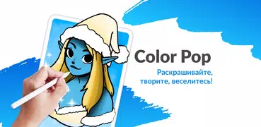 Color Pop - Fun Coloring Games