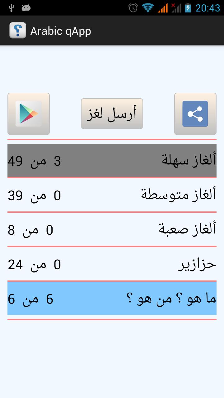 Arabic Quiz Application For Android Apk Download - roblox aramaic