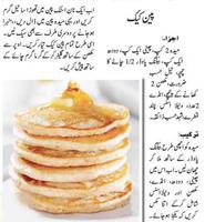 Pakistani Recipes in Urdu اردو‎ 2019 screenshot 1