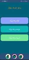 Pashto Nice Poetry پښتو ښايسته poster