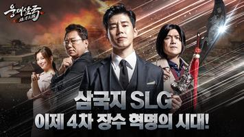 웅재삼국 gönderen