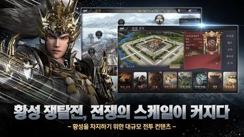 웅재삼국 Ekran Görüntüsü 2