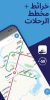 خريطة مترو دبي التفاعلية الملصق