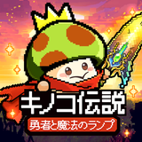 キノコ伝説 biểu tượng