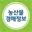 농산물 경매 가격 정보 - 실시간, 일자별