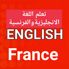 Simply English and French 圖標