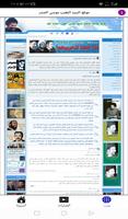 السيد موسى الصدر screenshot 3