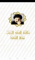 السيد موسى الصدر poster