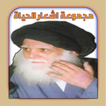 مجموعة اشعار الحياة