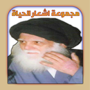مجموعة اشعار الحياة APK
