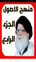 منهج الاصول الجزء الرابع poster