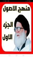 منهج الاصول خمسة أجزاء poster