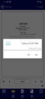 منهج الصالحين باجزاءه الخمسة screenshot 2