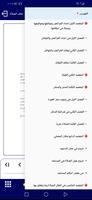 منهج الصالحين باجزاءه الخمسة screenshot 3