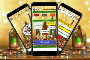 مسبحة جميلة وأنيقة وصوتية 2023 Plakat