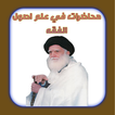 محاضرات في علم أصول الفقه 1