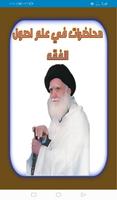 محاضرات في علم أصول الفقه 1 poster