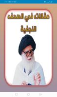 مقالات في الصحف النجفية poster