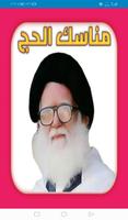 مناسك الحج ảnh chụp màn hình 1