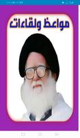 مواعظ ولقاءات poster
