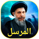المرسل APK