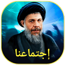 إجتماعنا APK