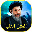 المثل العليا-APK