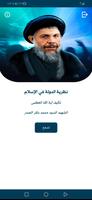 نظرية الدولة في الإسلام poster