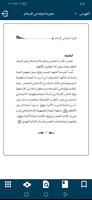 نظرية الدولة في الإسلام screenshot 1