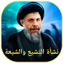 نشأة التشيع والشيعة APK