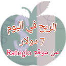 كيف تربح 7 دولار في اليوم APK