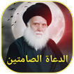 الدعاة الصامتين