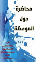 محاضرة حول الموعظة poster