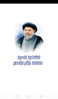 السيد محمد باقر الصدر poster
