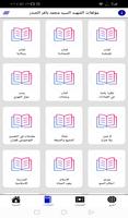 السيد محمد باقر الصدر screenshot 1