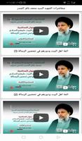 السيد محمد باقر الصدر screenshot 2