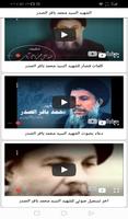 السيد محمد باقر الصدر screenshot 3