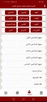الحوزة الناطقة captura de pantalla 1