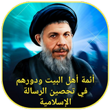 أئمة اهل البيت أيقونة