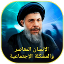 الإنسان المعاصر-APK