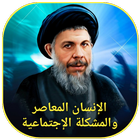 الإنسان المعاصر icon