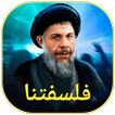 فلسفتنا