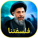 فلسفتنا APK