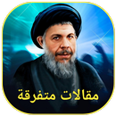 مقالات متفرقة APK