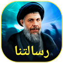 رسالتنا APK